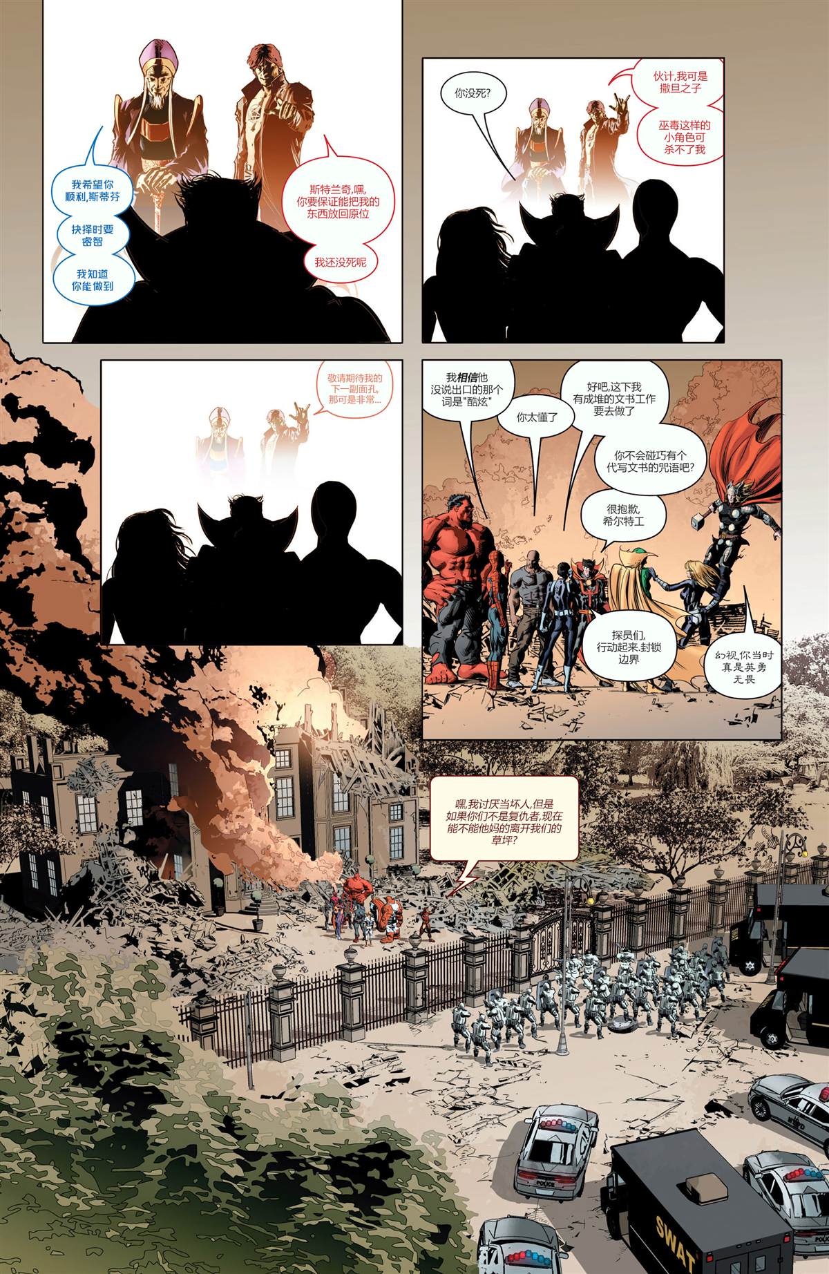 《复仇者-落幕时分》漫画最新章节第8话免费下拉式在线观看章节第【23】张图片