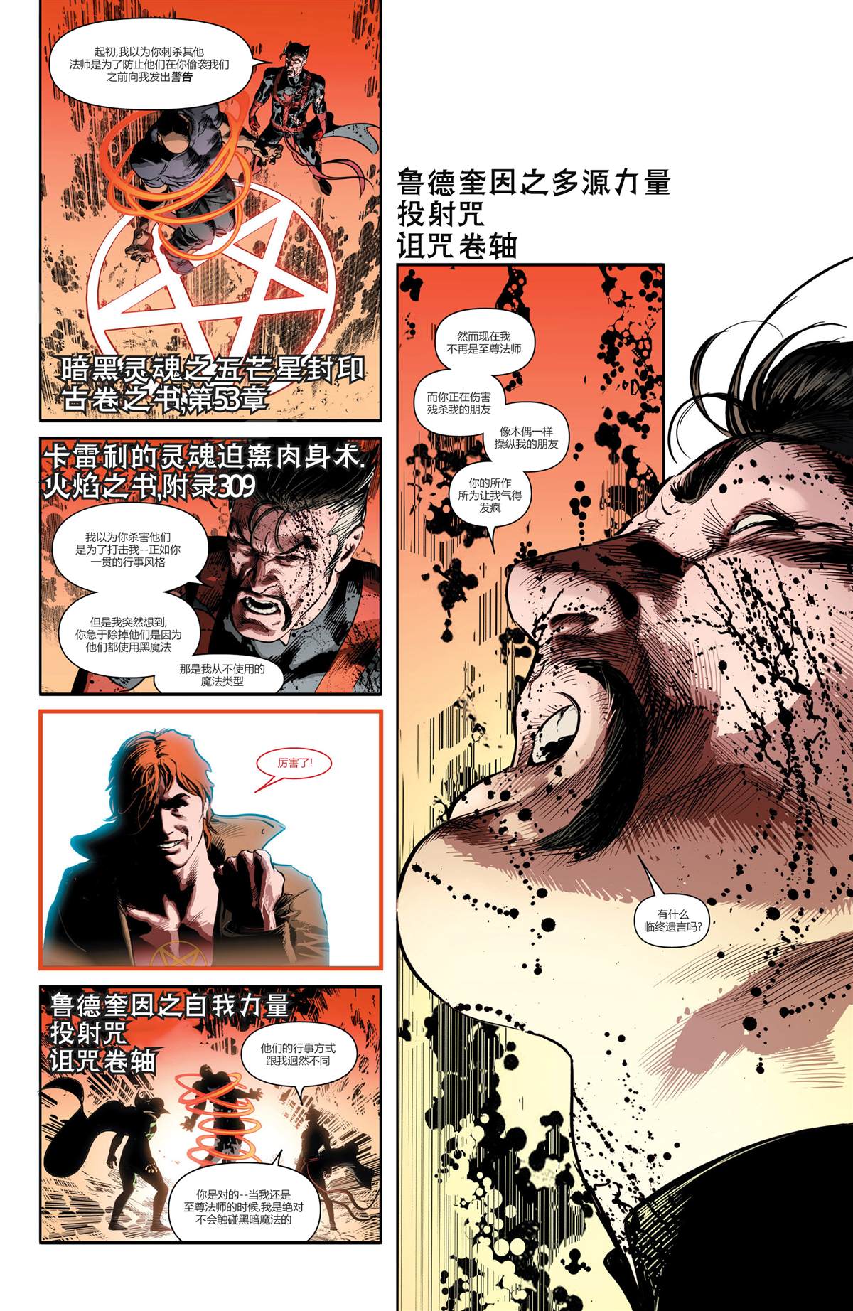 《复仇者-落幕时分》漫画最新章节第8话免费下拉式在线观看章节第【18】张图片