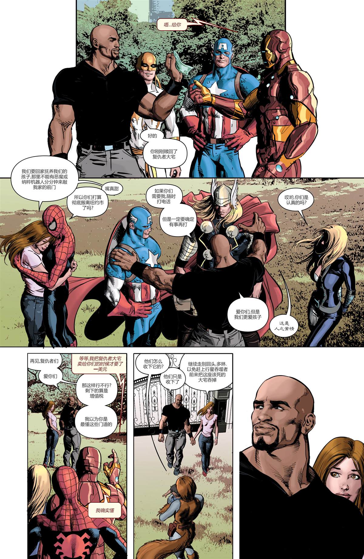 《复仇者-落幕时分》漫画最新章节第8话免费下拉式在线观看章节第【25】张图片