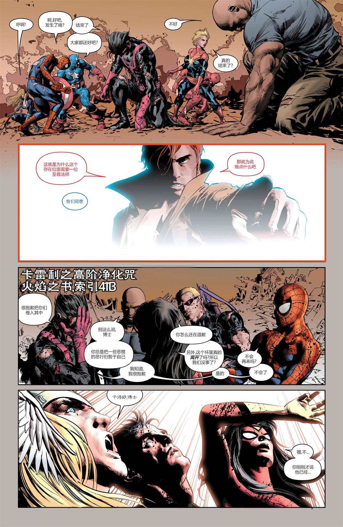 《复仇者-落幕时分》漫画最新章节第8话免费下拉式在线观看章节第【20】张图片