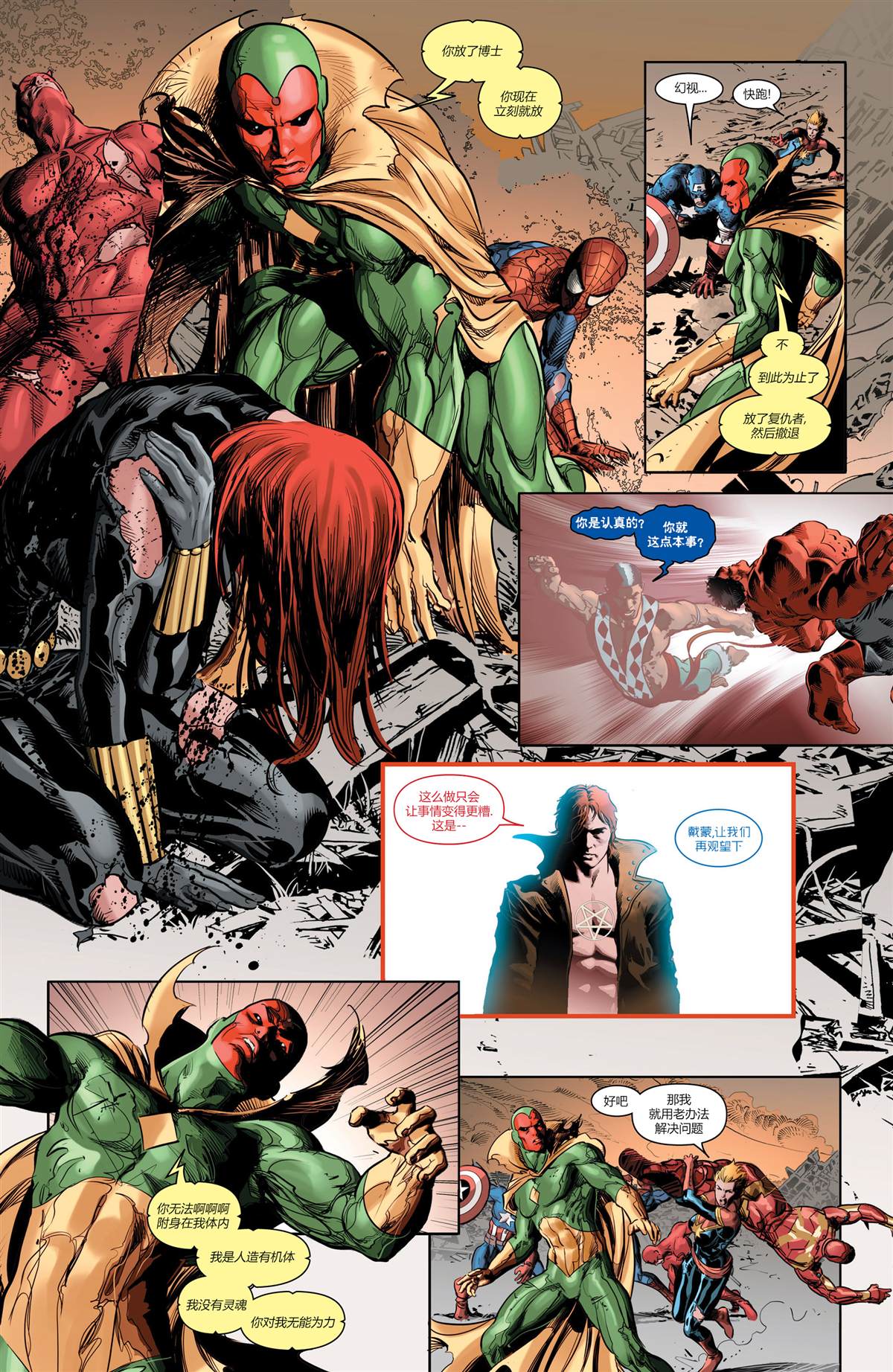 《复仇者-落幕时分》漫画最新章节第8话免费下拉式在线观看章节第【14】张图片