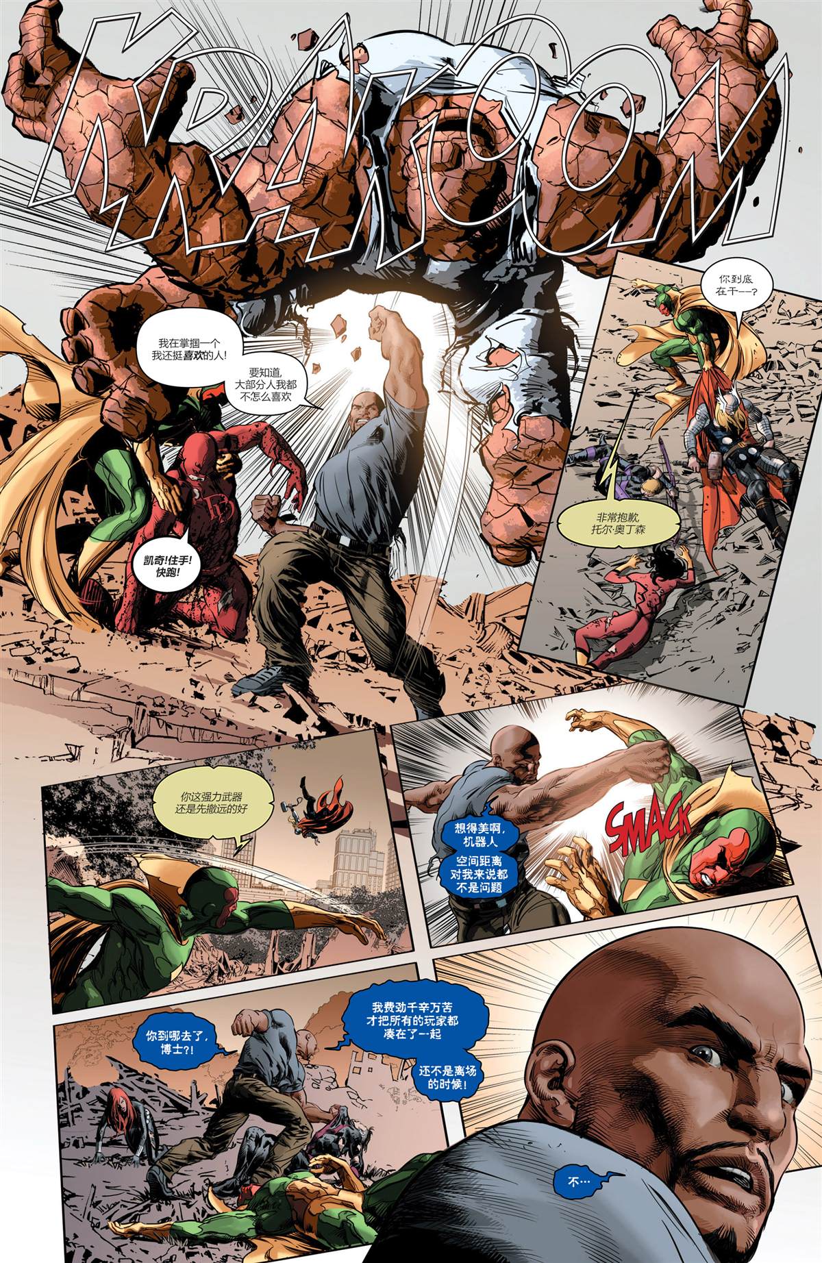 《复仇者-落幕时分》漫画最新章节第8话免费下拉式在线观看章节第【16】张图片