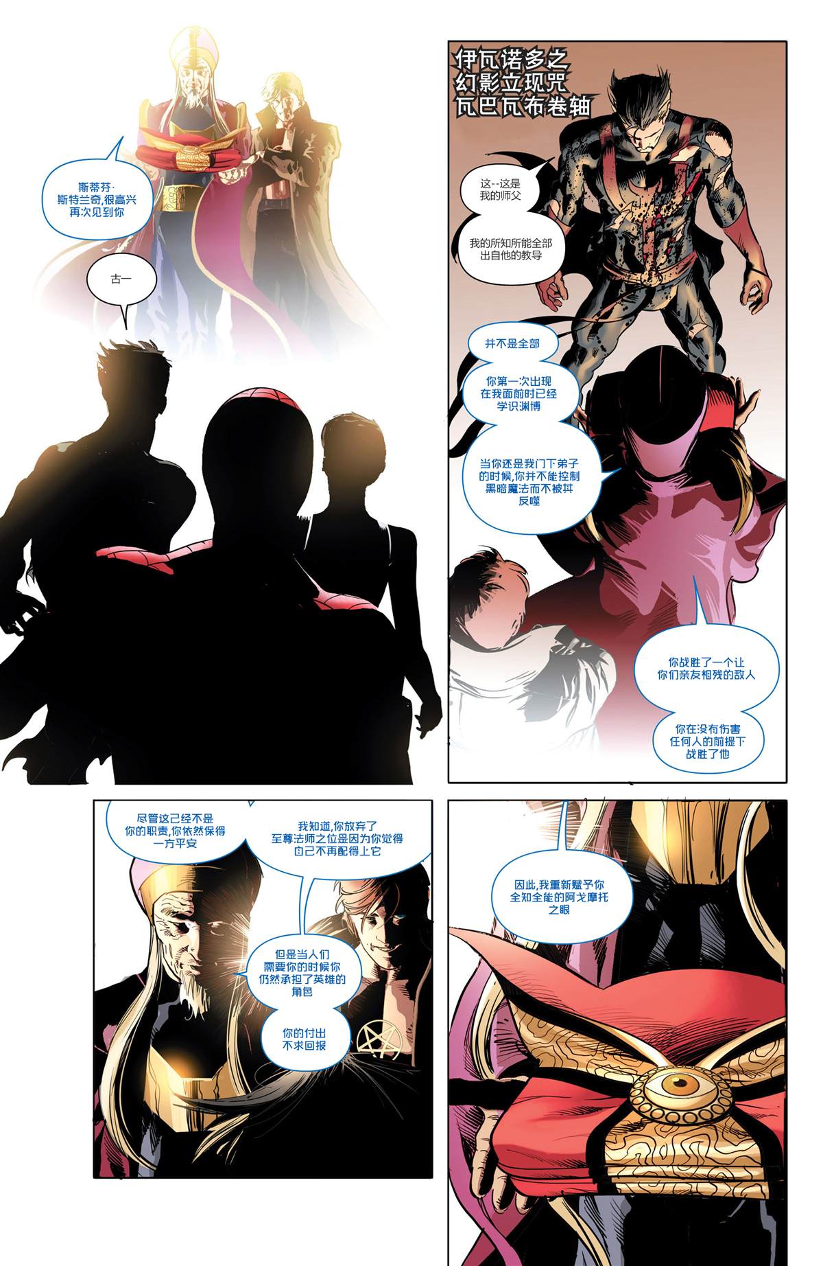 《复仇者-落幕时分》漫画最新章节第8话免费下拉式在线观看章节第【21】张图片