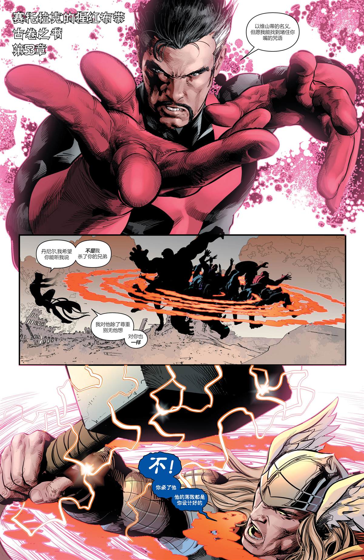 《复仇者-落幕时分》漫画最新章节第8话免费下拉式在线观看章节第【5】张图片