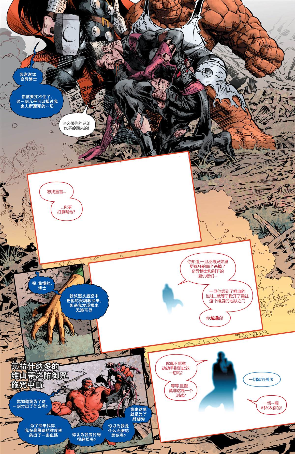 《复仇者-落幕时分》漫画最新章节第8话免费下拉式在线观看章节第【13】张图片