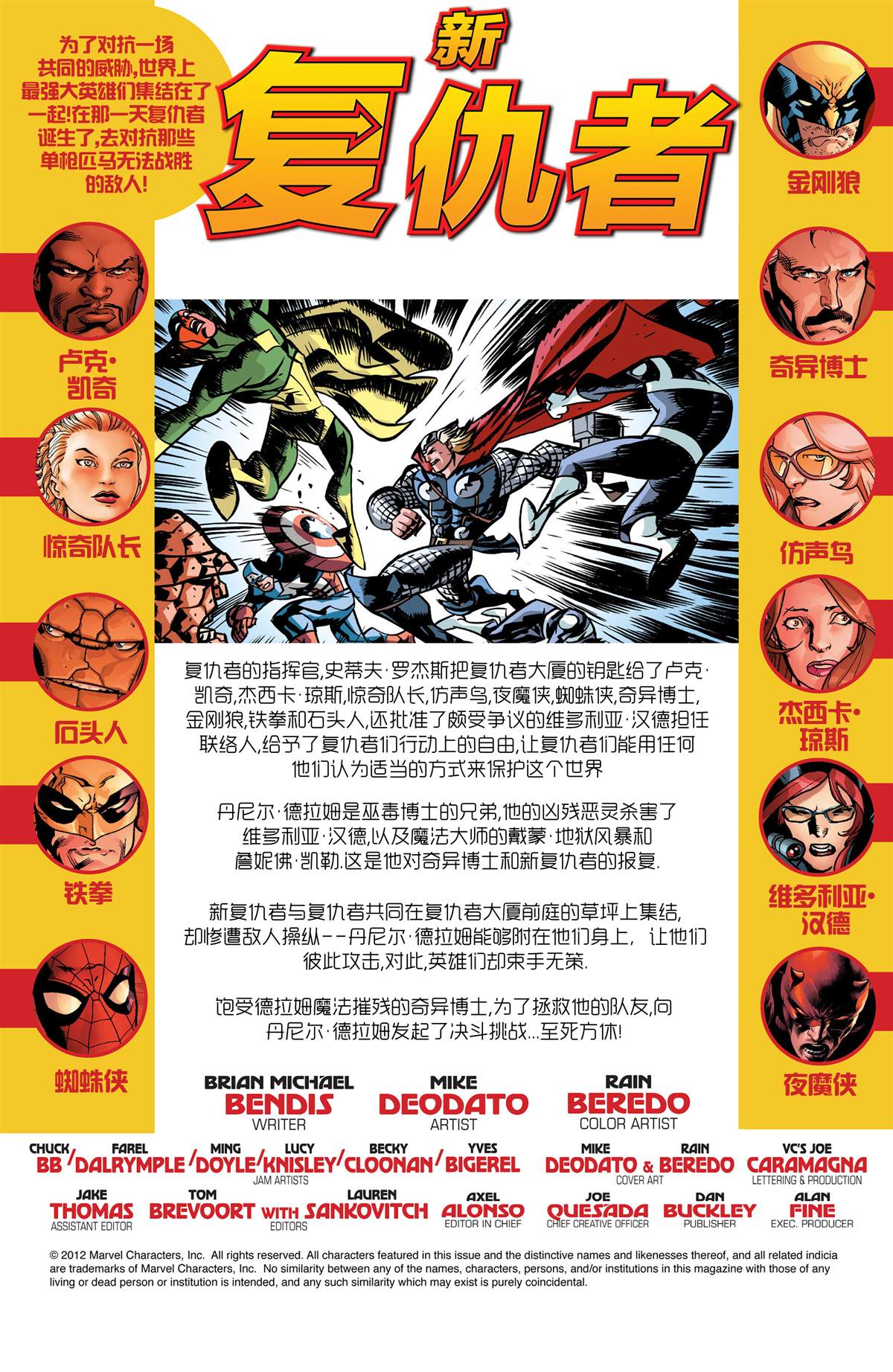 《复仇者-落幕时分》漫画最新章节第8话免费下拉式在线观看章节第【2】张图片