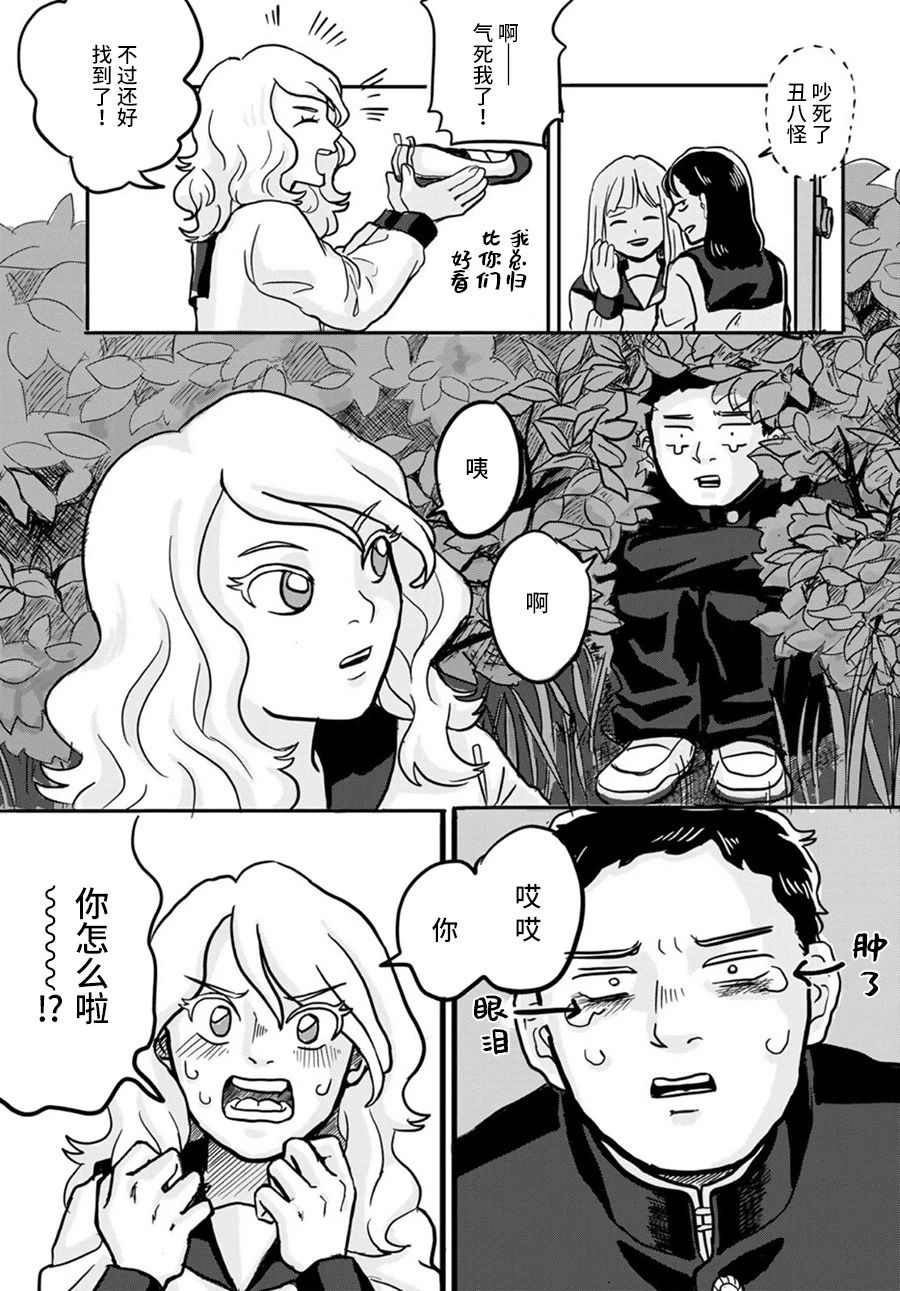 《别哭，幸太郎》漫画最新章节第1话免费下拉式在线观看章节第【9】张图片