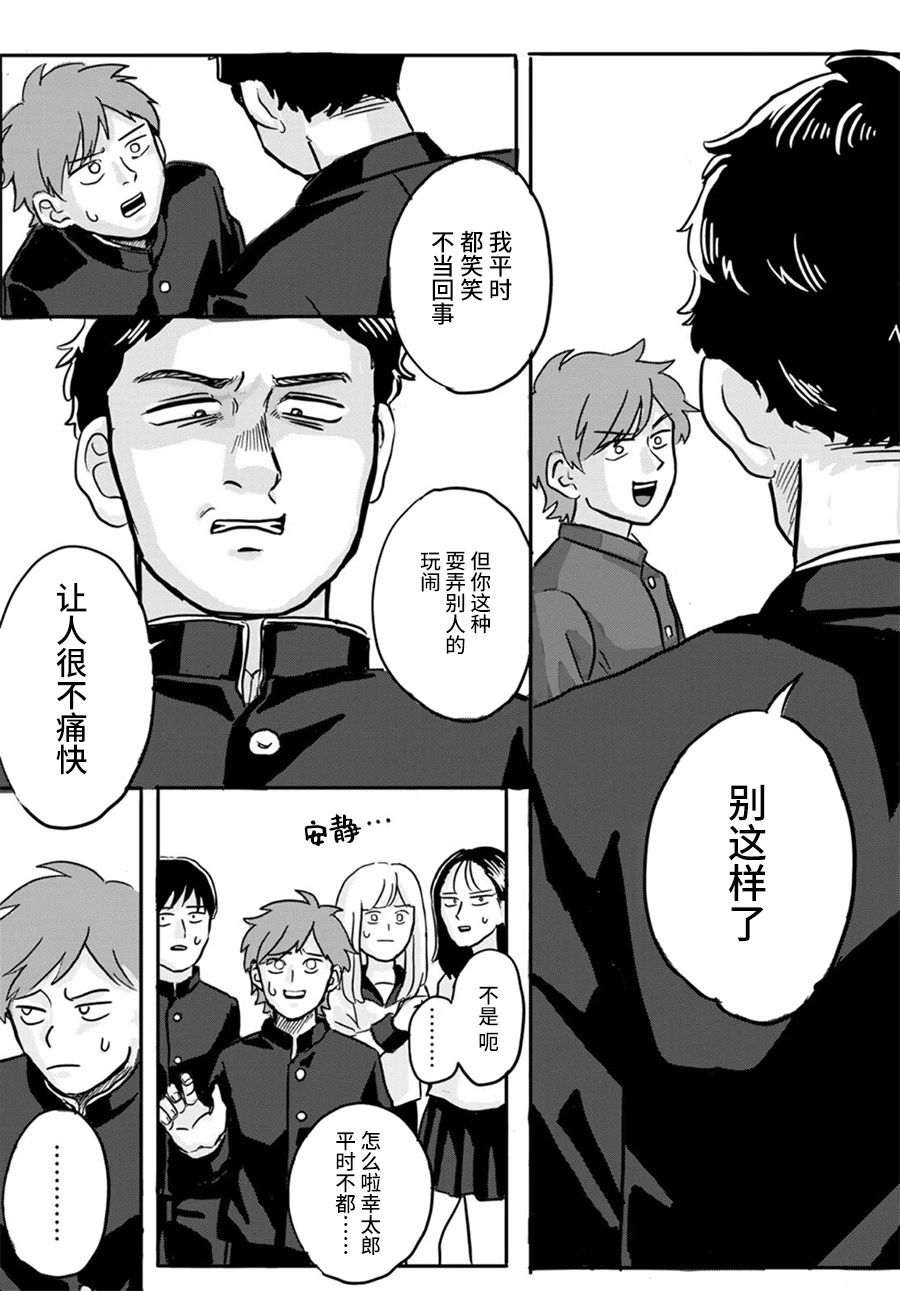 《别哭，幸太郎》漫画最新章节第1话免费下拉式在线观看章节第【26】张图片