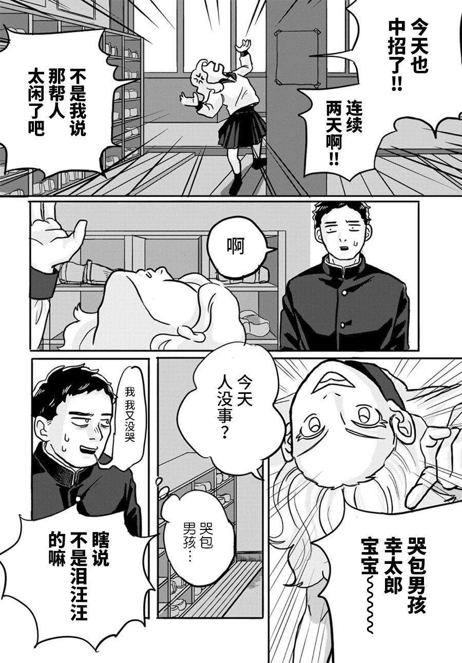 《别哭，幸太郎》漫画最新章节第1话免费下拉式在线观看章节第【14】张图片