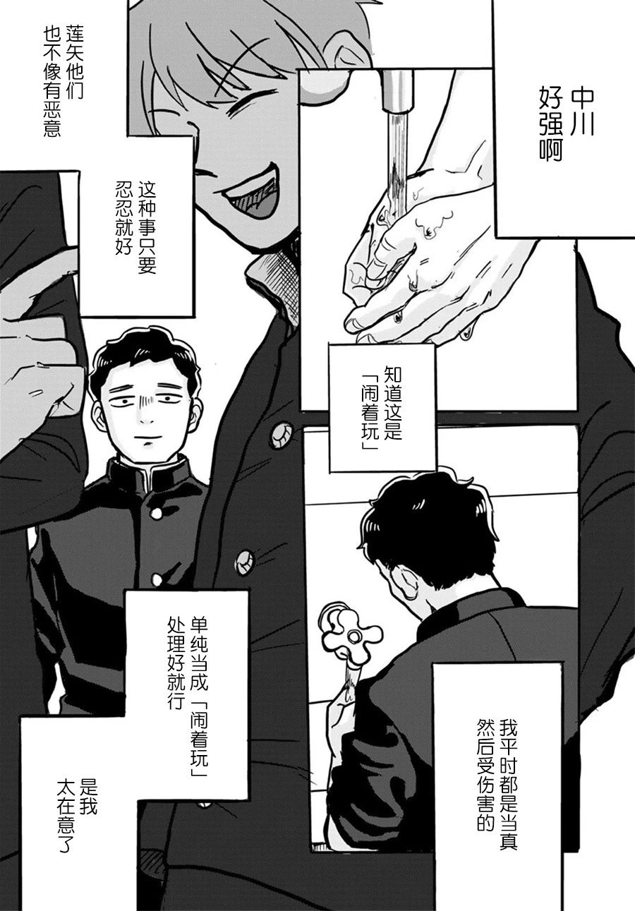 《别哭，幸太郎》漫画最新章节第1话免费下拉式在线观看章节第【6】张图片