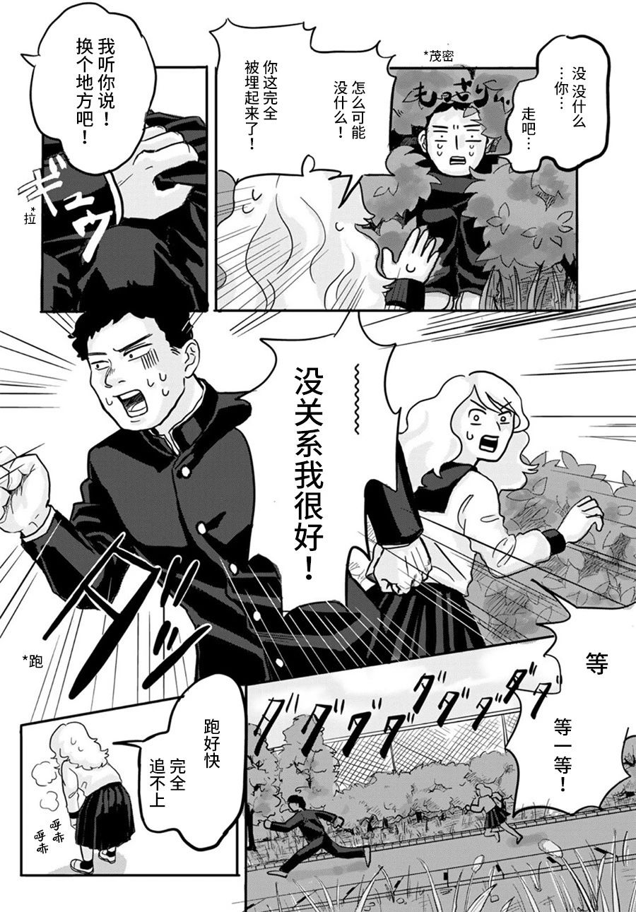 《别哭，幸太郎》漫画最新章节第1话免费下拉式在线观看章节第【10】张图片