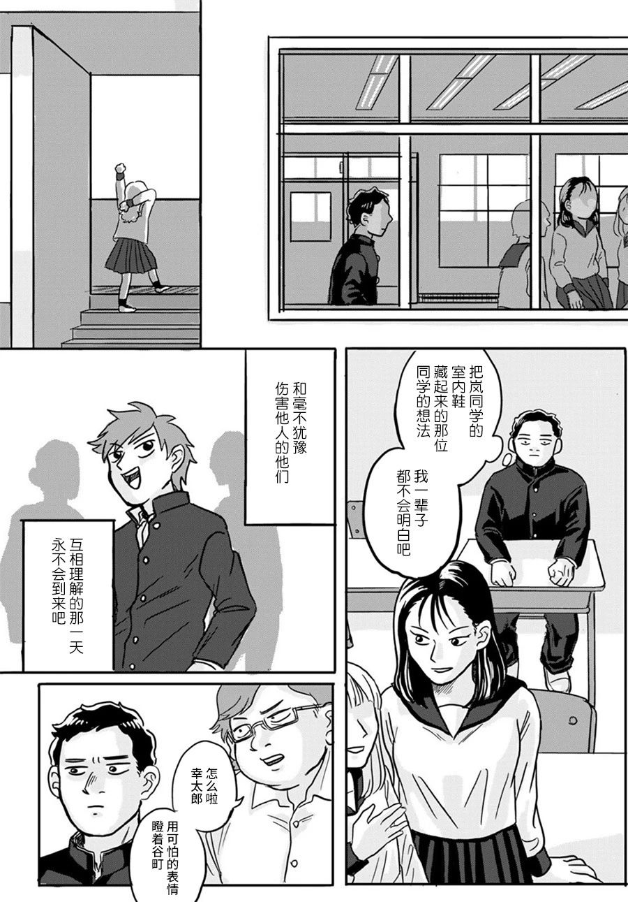 《别哭，幸太郎》漫画最新章节第1话免费下拉式在线观看章节第【21】张图片