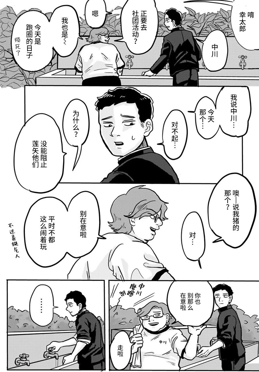 《别哭，幸太郎》漫画最新章节第1话免费下拉式在线观看章节第【5】张图片