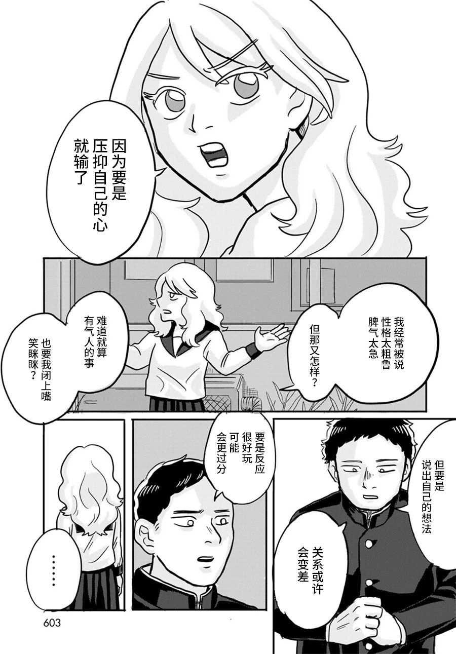 《别哭，幸太郎》漫画最新章节第1话免费下拉式在线观看章节第【17】张图片