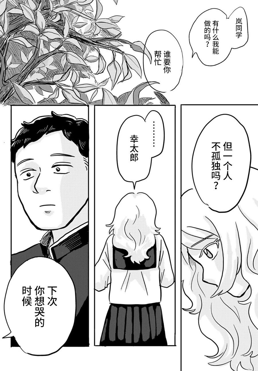 《别哭，幸太郎》漫画最新章节第1话免费下拉式在线观看章节第【34】张图片