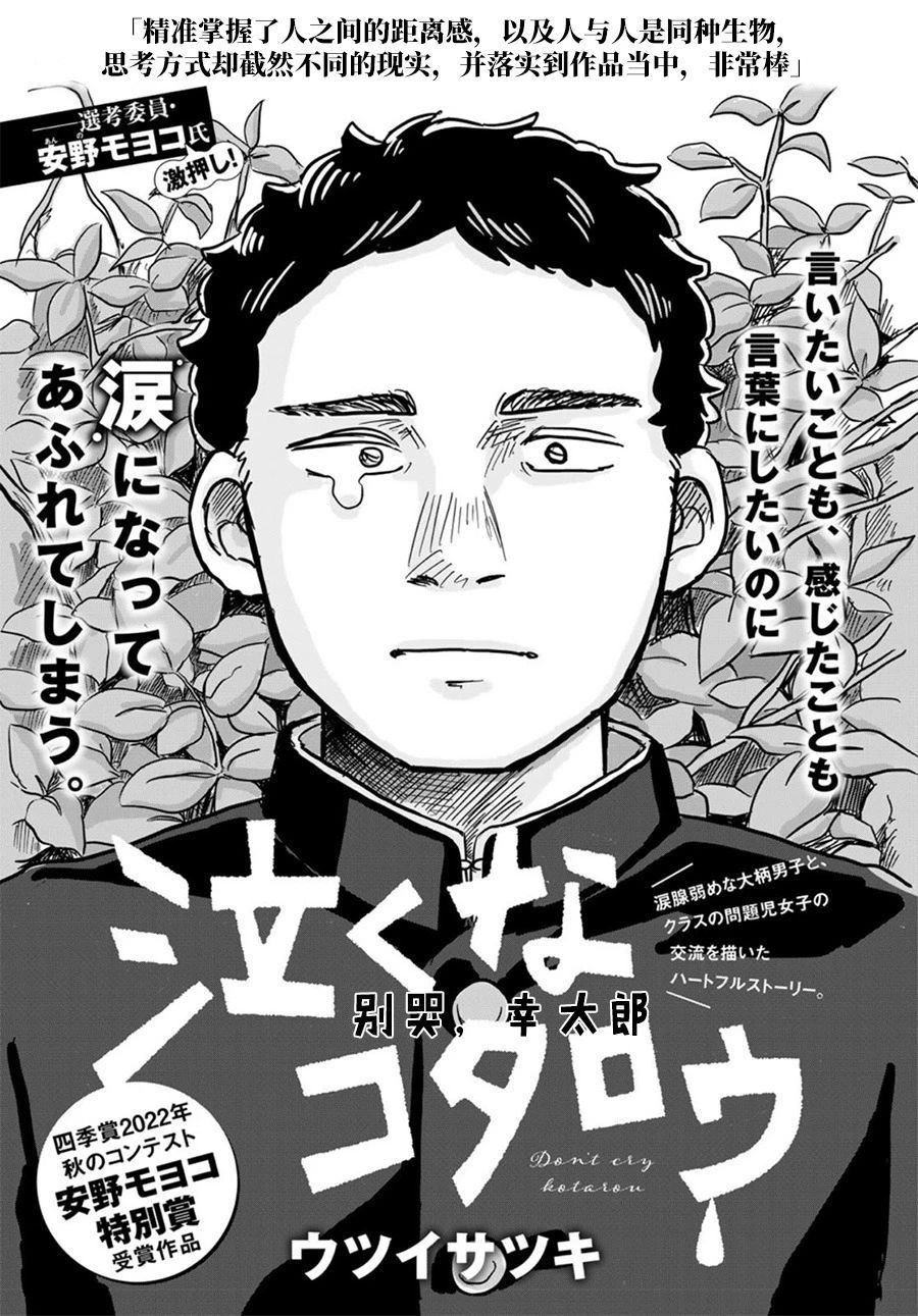 《别哭，幸太郎》漫画最新章节第1话免费下拉式在线观看章节第【1】张图片