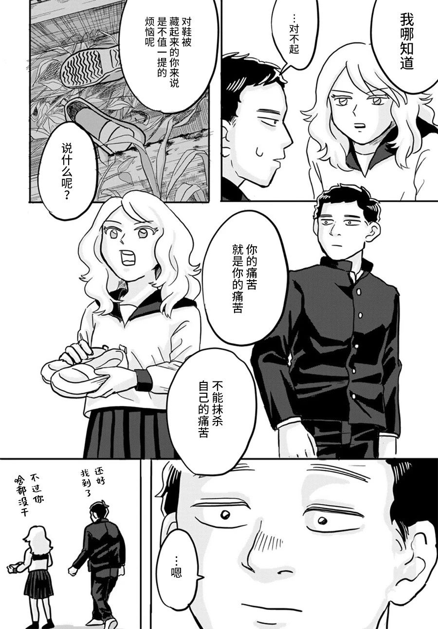 《别哭，幸太郎》漫画最新章节第1话免费下拉式在线观看章节第【20】张图片