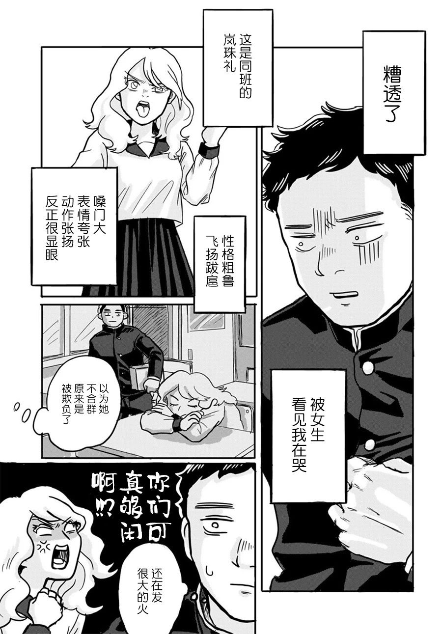 《别哭，幸太郎》漫画最新章节第1话免费下拉式在线观看章节第【11】张图片