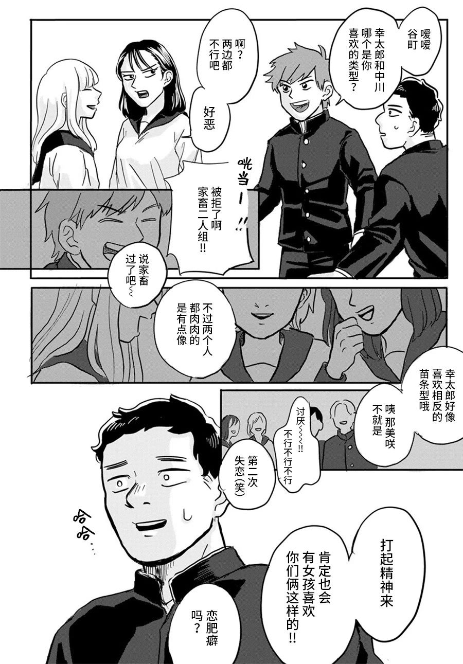 《别哭，幸太郎》漫画最新章节第1话免费下拉式在线观看章节第【23】张图片