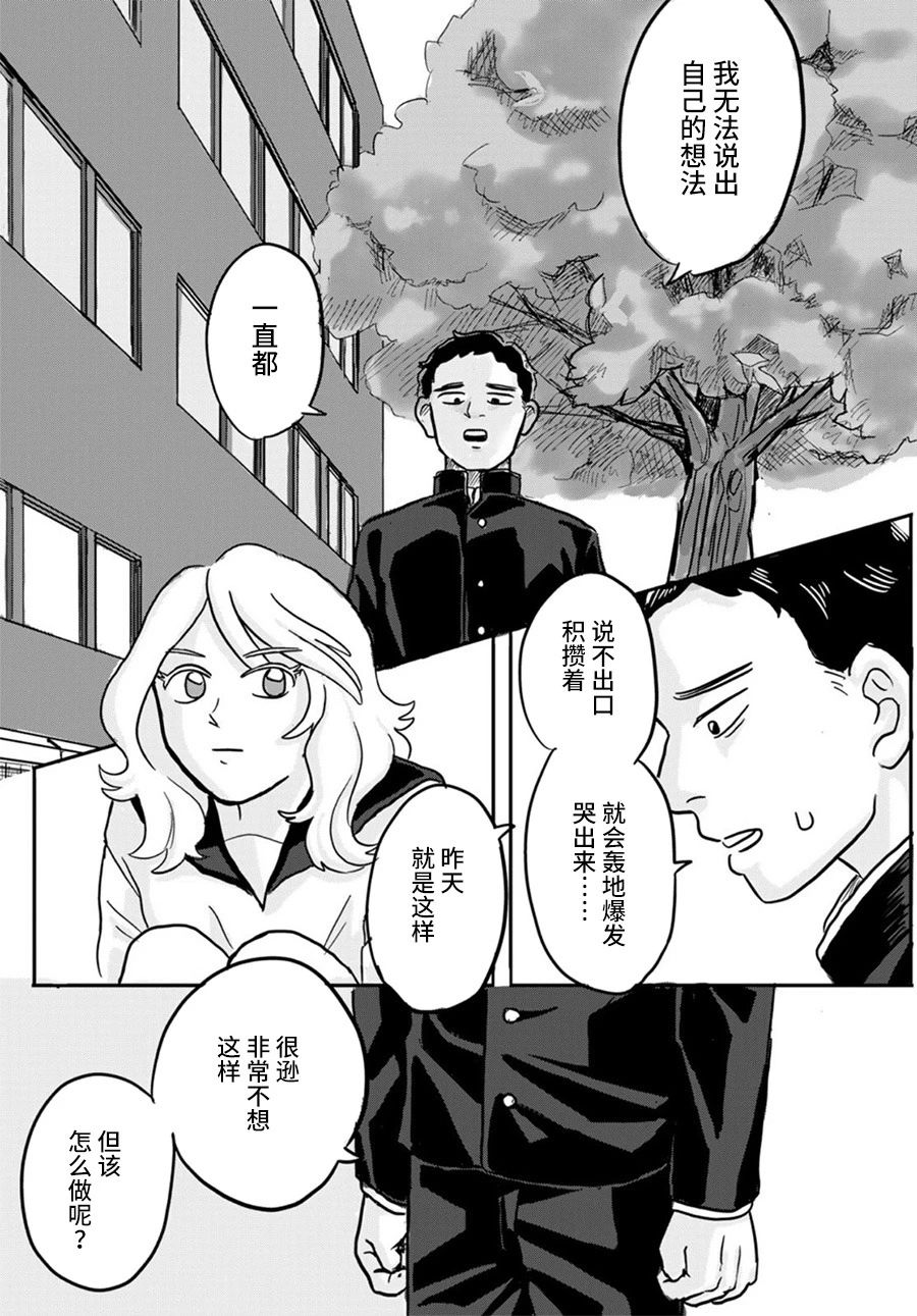 《别哭，幸太郎》漫画最新章节第1话免费下拉式在线观看章节第【19】张图片