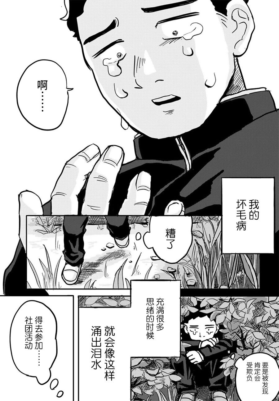 《别哭，幸太郎》漫画最新章节第1话免费下拉式在线观看章节第【7】张图片