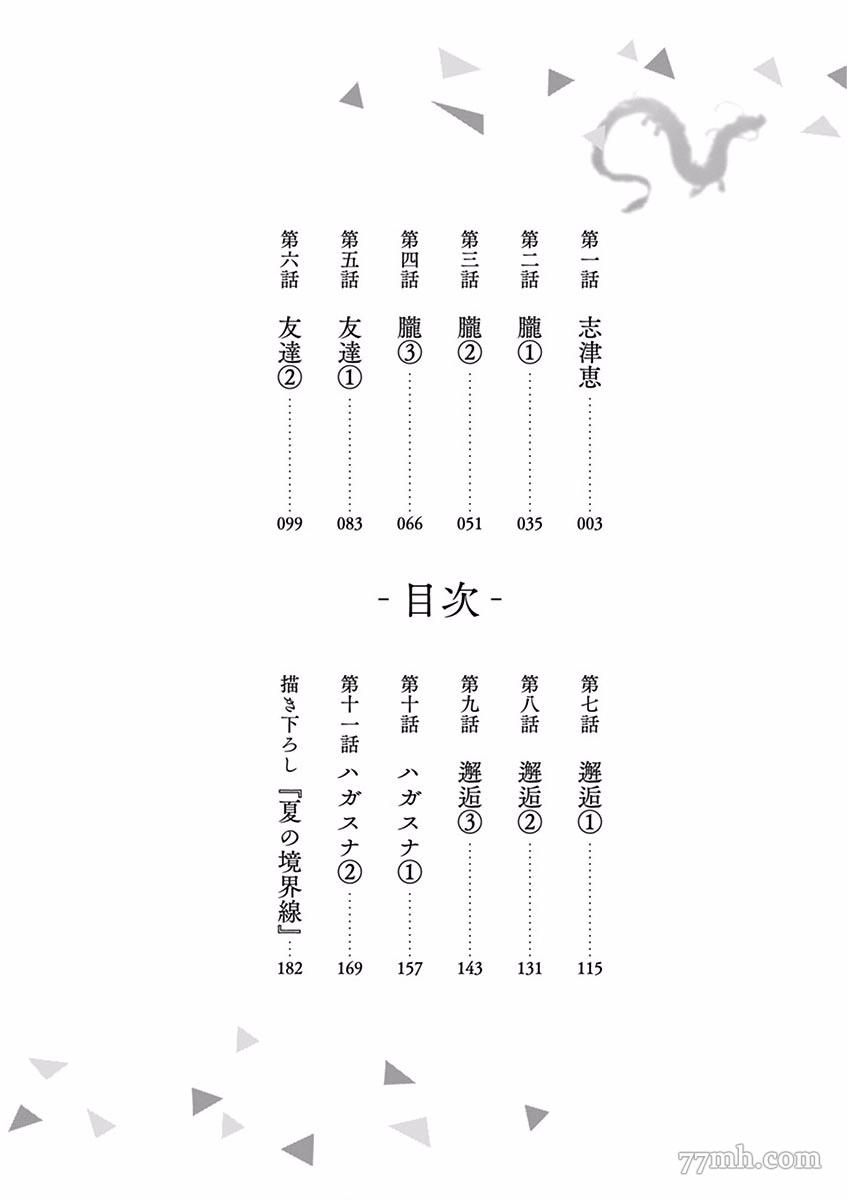 《奇妙世界的境界线》漫画最新章节第1话 志津惠免费下拉式在线观看章节第【4】张图片