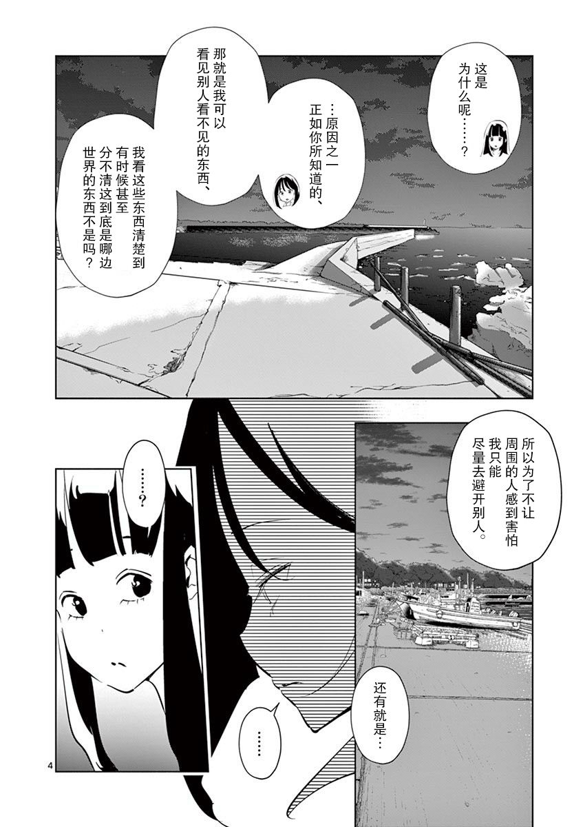 《奇妙世界的境界线》漫画最新章节第19话免费下拉式在线观看章节第【4】张图片