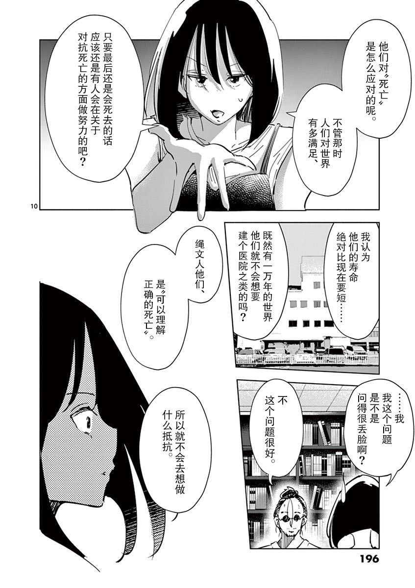 《奇妙世界的境界线》漫画最新章节第25话免费下拉式在线观看章节第【10】张图片