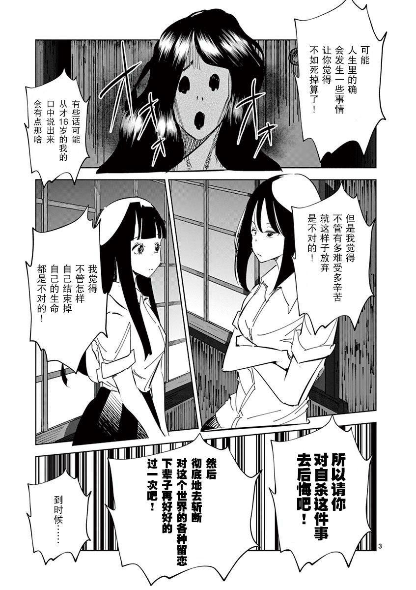 《奇妙世界的境界线》漫画最新章节第13话免费下拉式在线观看章节第【3】张图片