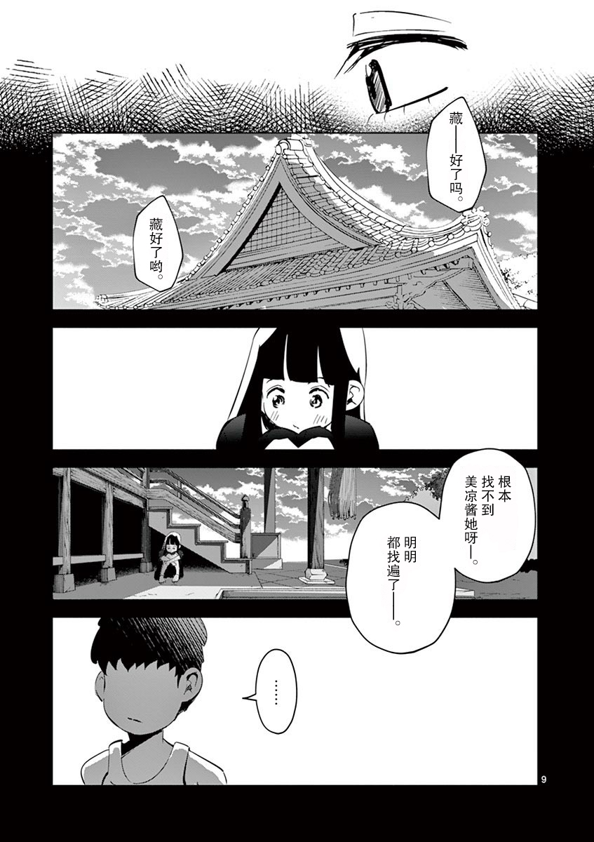 《奇妙世界的境界线》漫画最新章节第15话免费下拉式在线观看章节第【9】张图片