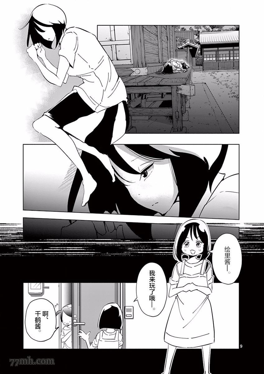 《奇妙世界的境界线》漫画最新章节第5话 朋友（1）免费下拉式在线观看章节第【9】张图片