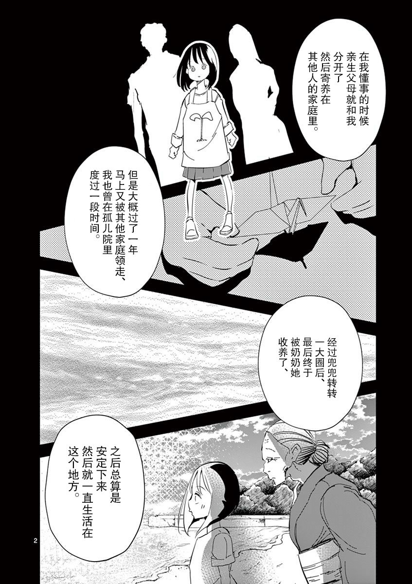 《奇妙世界的境界线》漫画最新章节第19话免费下拉式在线观看章节第【2】张图片