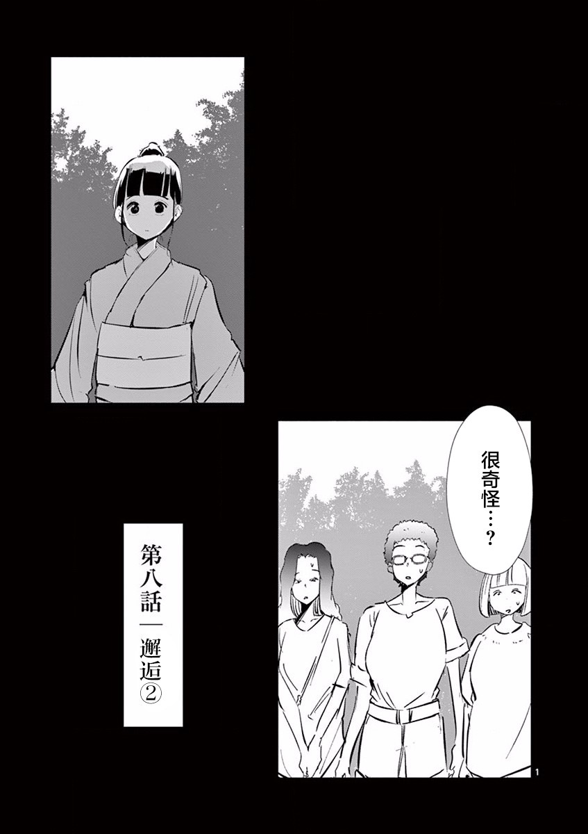 《奇妙世界的境界线》漫画最新章节第8话免费下拉式在线观看章节第【1】张图片