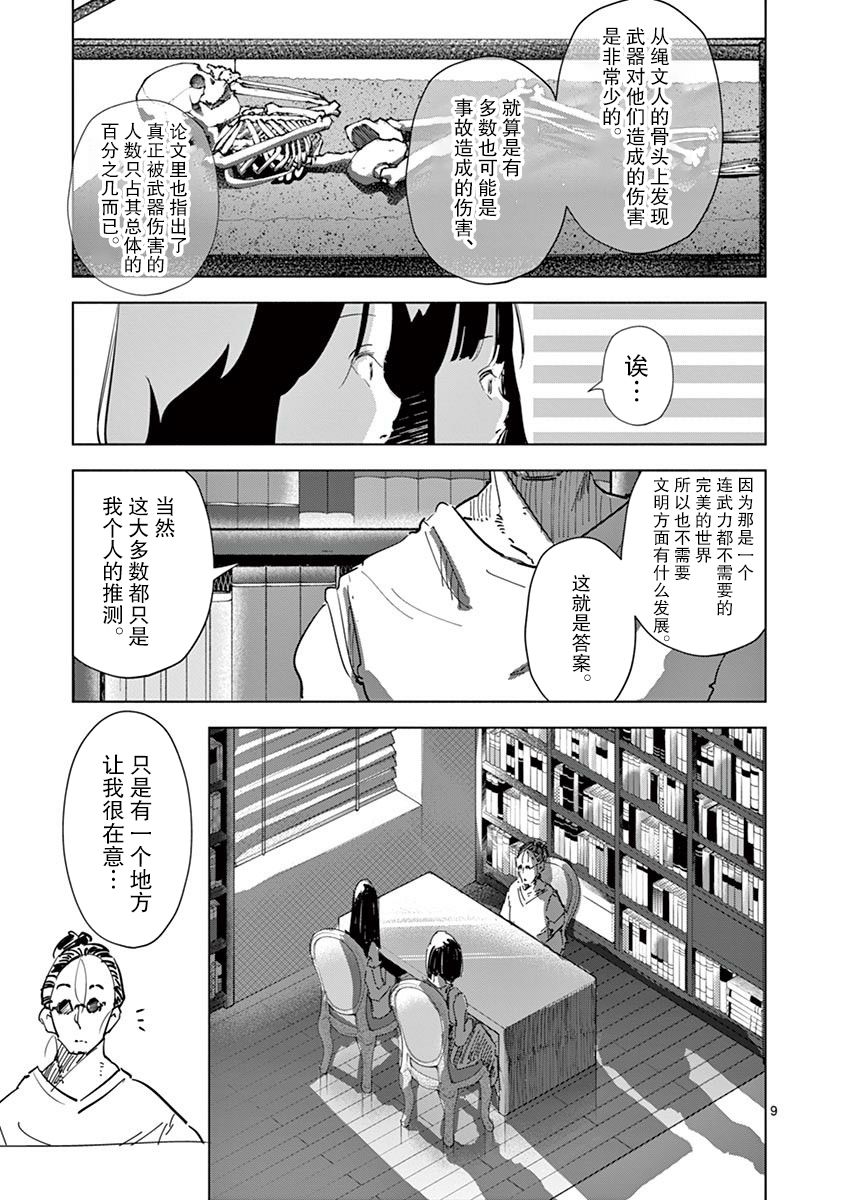 《奇妙世界的境界线》漫画最新章节第25话免费下拉式在线观看章节第【9】张图片