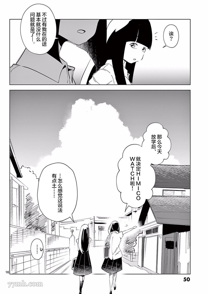 《奇妙世界的境界线》漫画最新章节第2话 龙（1）免费下拉式在线观看章节第【16】张图片