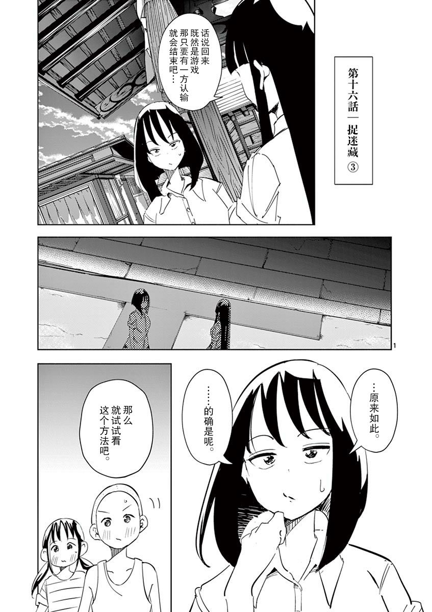 《奇妙世界的境界线》漫画最新章节第16话免费下拉式在线观看章节第【1】张图片