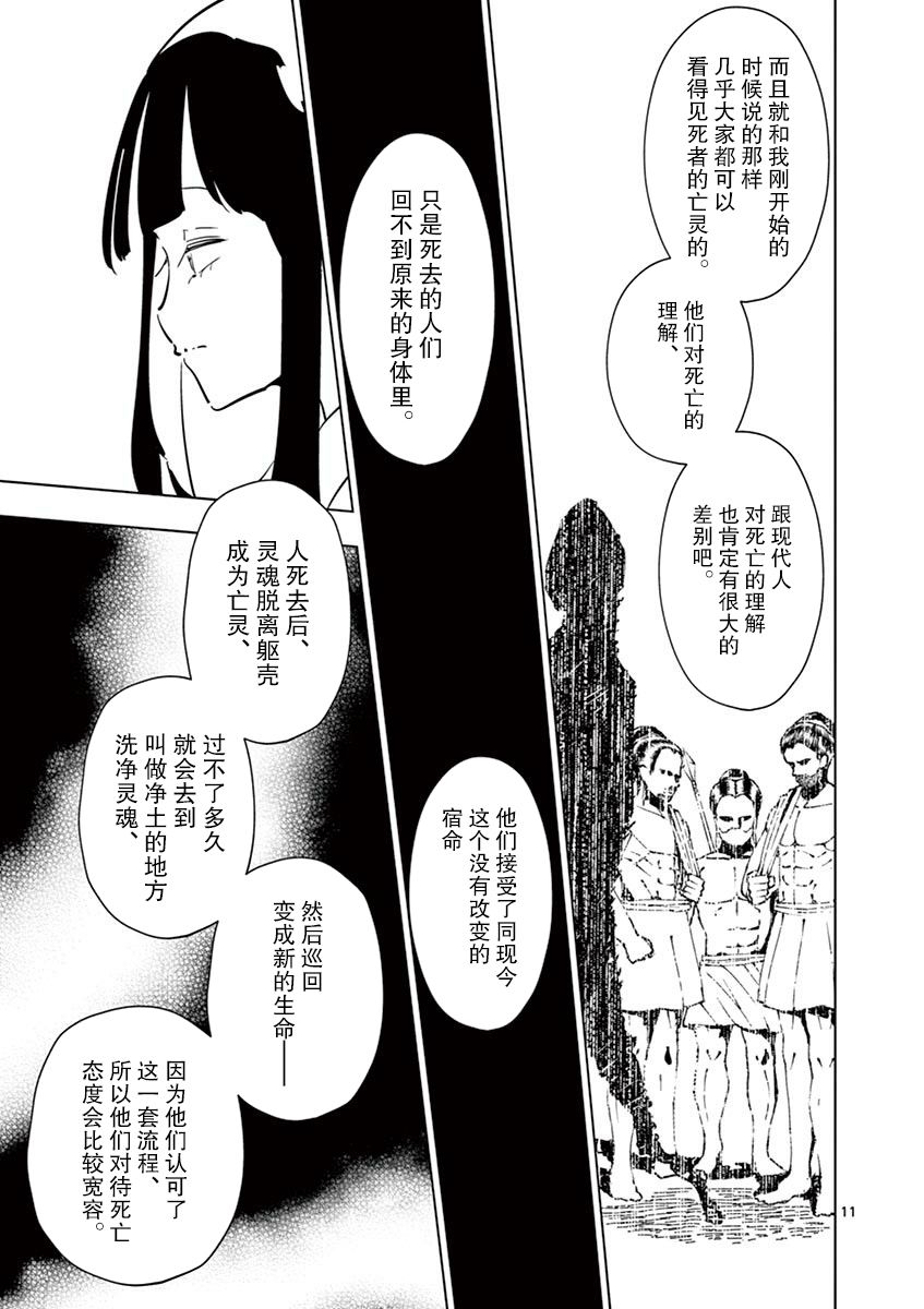 《奇妙世界的境界线》漫画最新章节第25话免费下拉式在线观看章节第【11】张图片