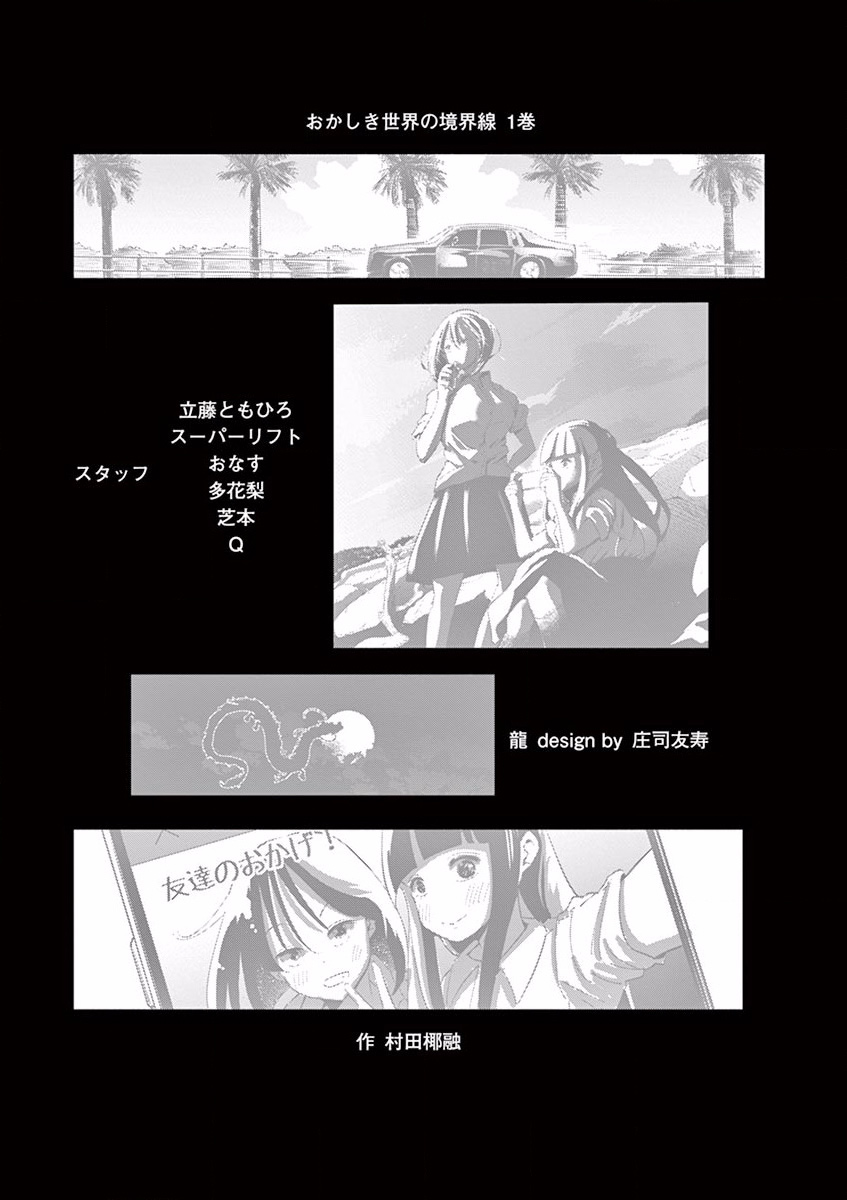 《奇妙世界的境界线》漫画最新章节第12话 夏季的境界线免费下拉式在线观看章节第【10】张图片