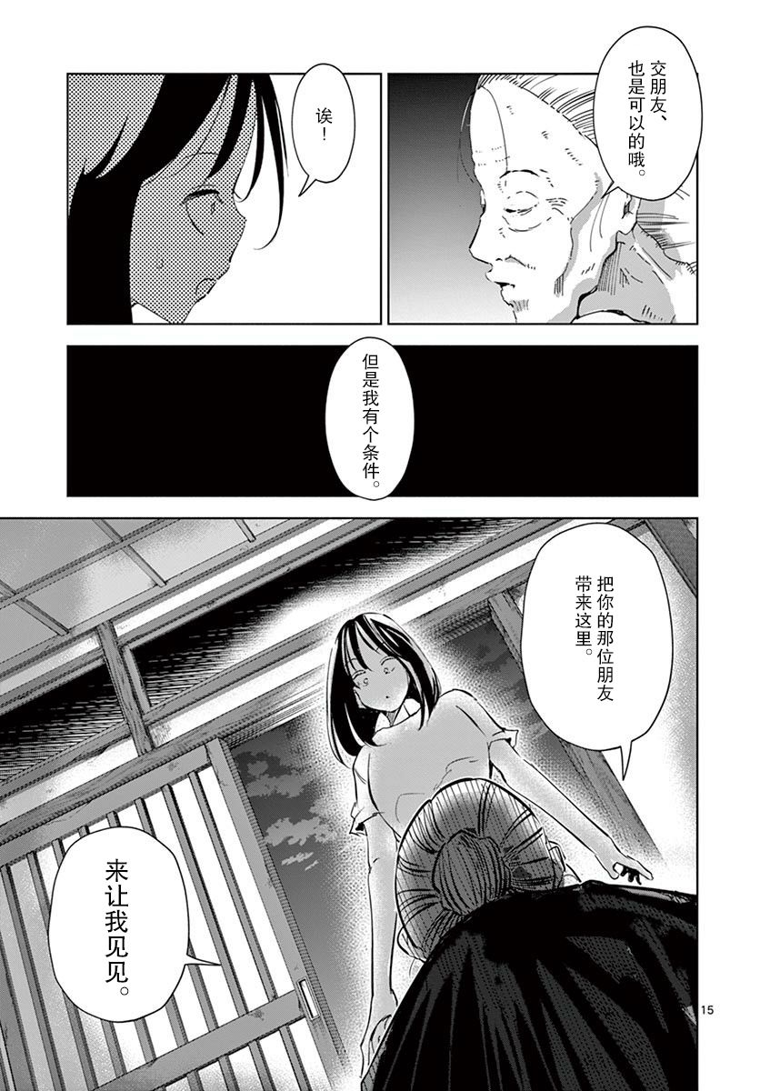 《奇妙世界的境界线》漫画最新章节第19话免费下拉式在线观看章节第【15】张图片