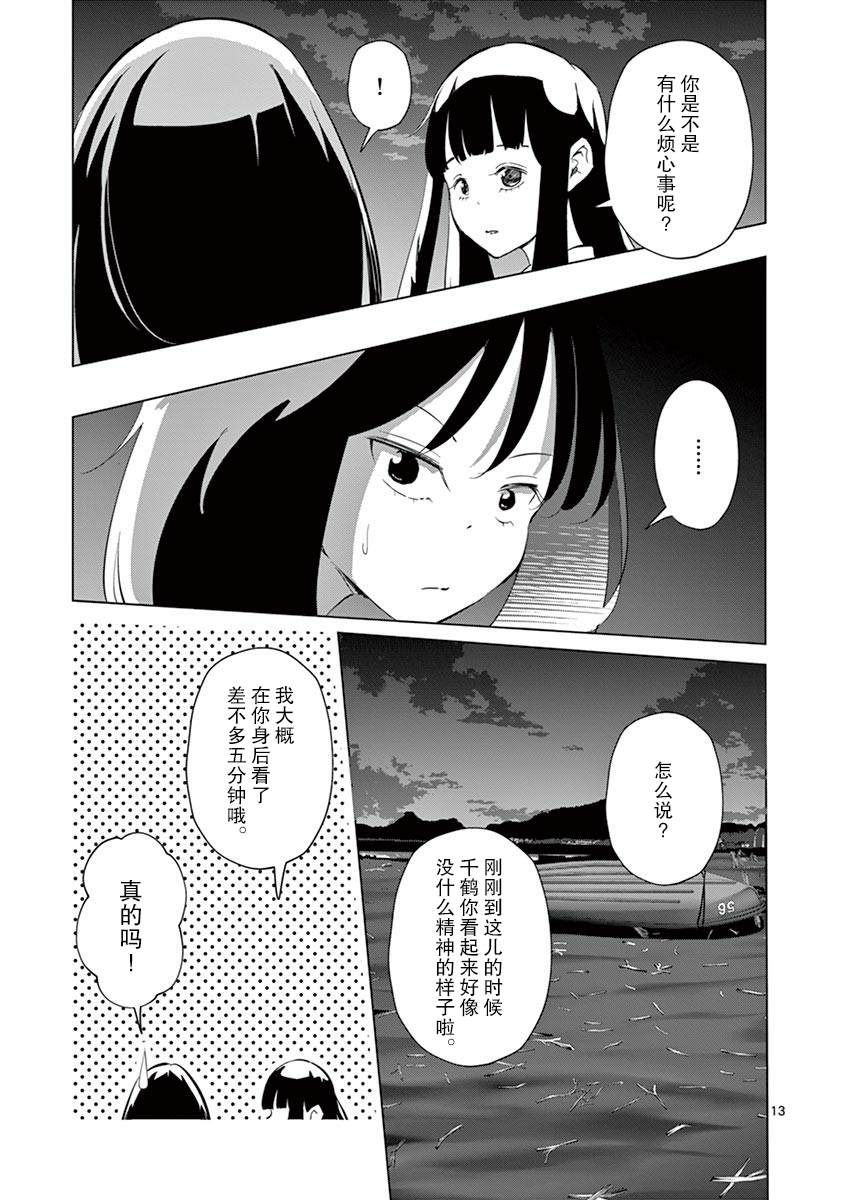 《奇妙世界的境界线》漫画最新章节第18话免费下拉式在线观看章节第【11】张图片