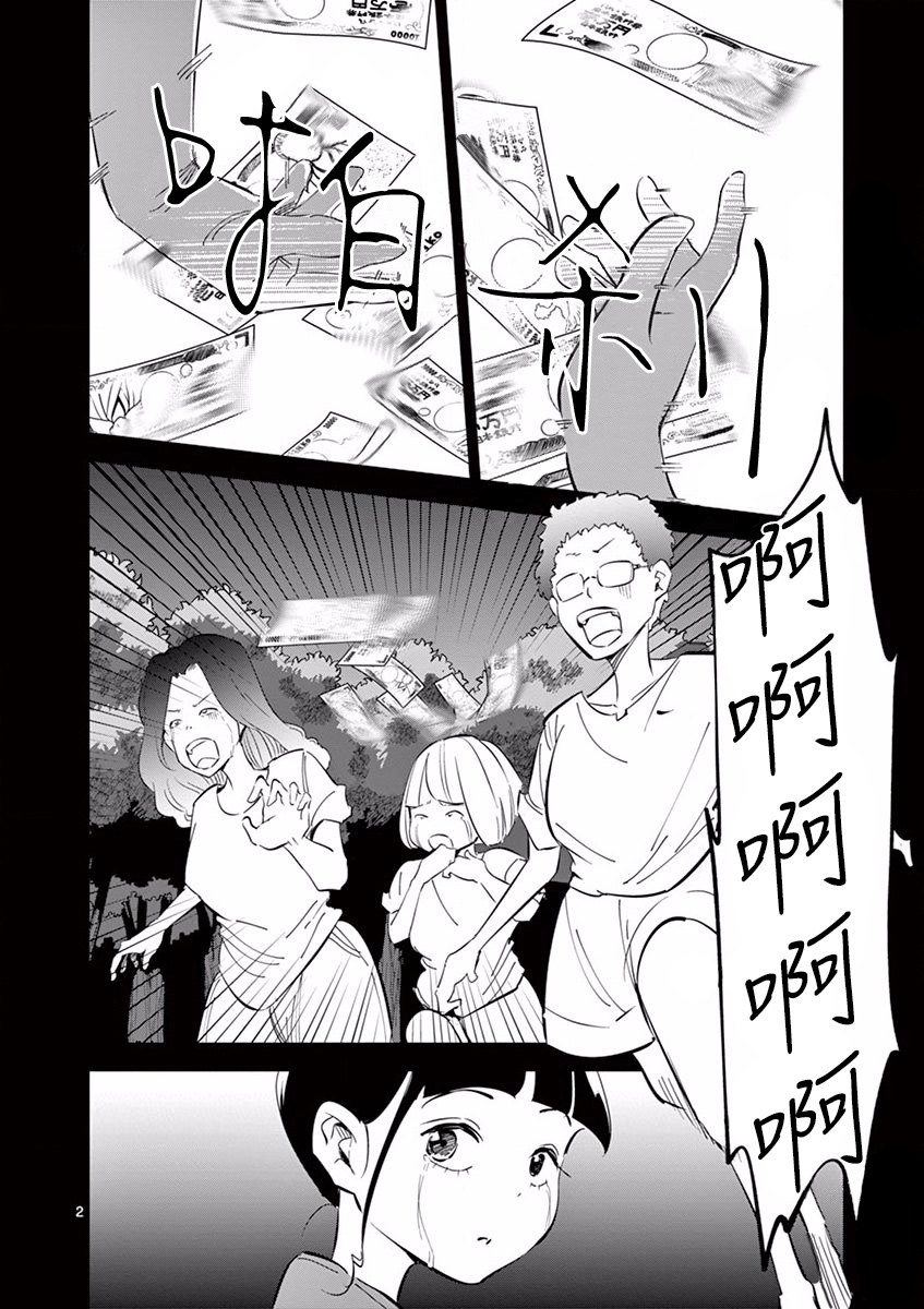 《奇妙世界的境界线》漫画最新章节第9话免费下拉式在线观看章节第【2】张图片