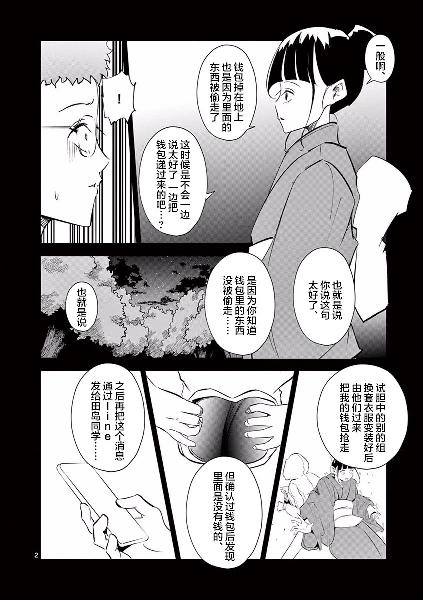 《奇妙世界的境界线》漫画最新章节第8话免费下拉式在线观看章节第【2】张图片