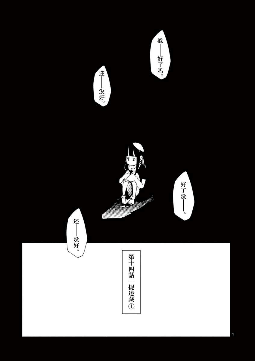 《奇妙世界的境界线》漫画最新章节第14话 捉迷藏（1）免费下拉式在线观看章节第【1】张图片