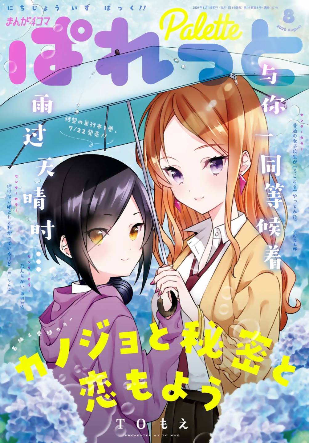 《奇妙世界的境界线》漫画最新章节第0话免费下拉式在线观看章节第【1】张图片