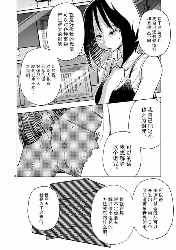 《奇妙世界的境界线》漫画最新章节第24话免费下拉式在线观看章节第【8】张图片