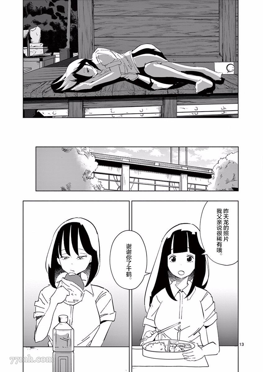 《奇妙世界的境界线》漫画最新章节第5话 朋友（1）免费下拉式在线观看章节第【13】张图片