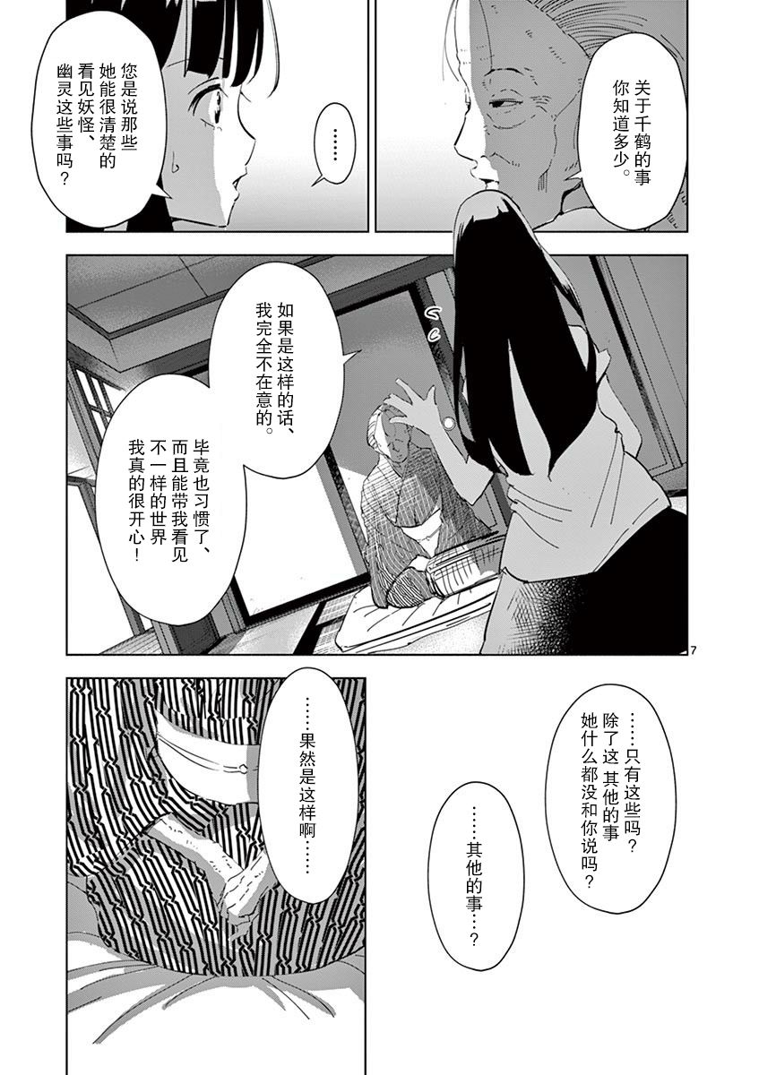 《奇妙世界的境界线》漫画最新章节第21话免费下拉式在线观看章节第【7】张图片