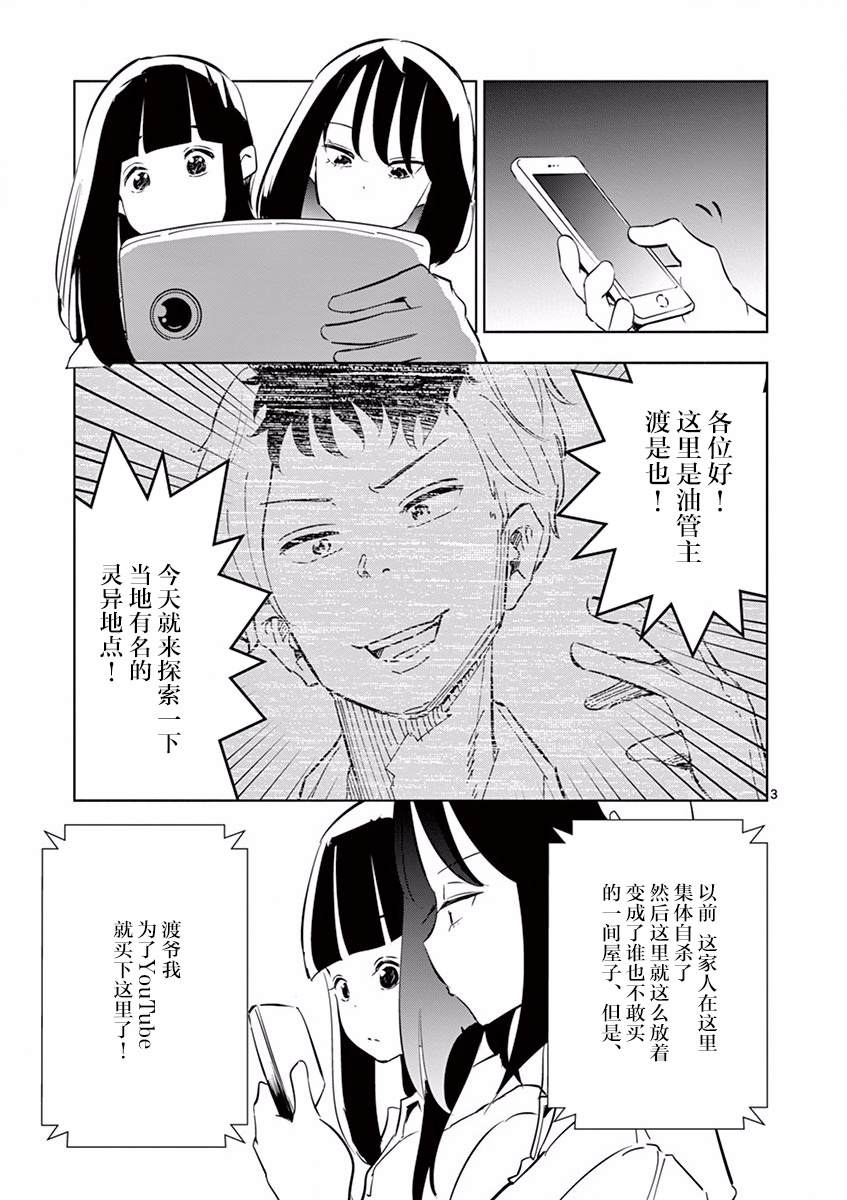 《奇妙世界的境界线》漫画最新章节第10话 别撕下来（1）免费下拉式在线观看章节第【3】张图片