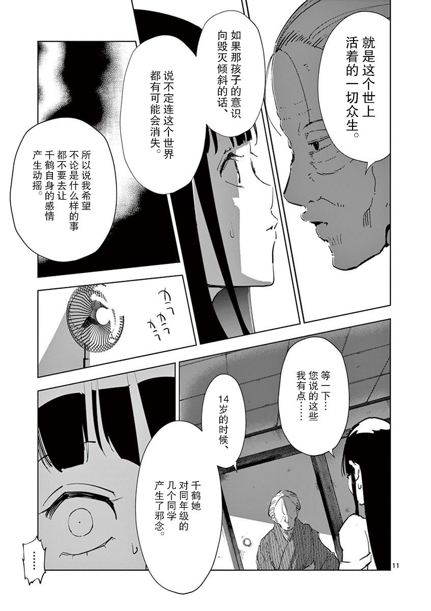 《奇妙世界的境界线》漫画最新章节第21话免费下拉式在线观看章节第【11】张图片