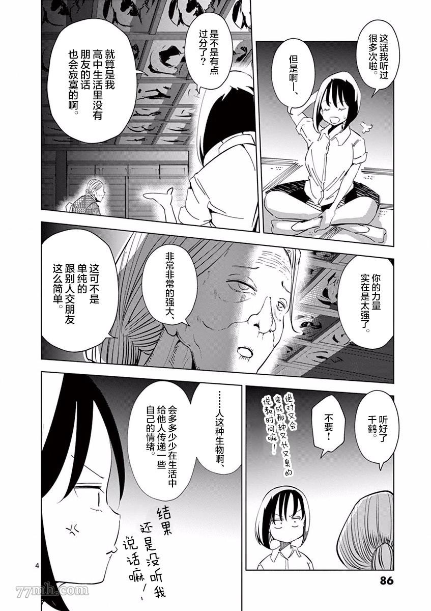 《奇妙世界的境界线》漫画最新章节第5话 朋友（1）免费下拉式在线观看章节第【4】张图片